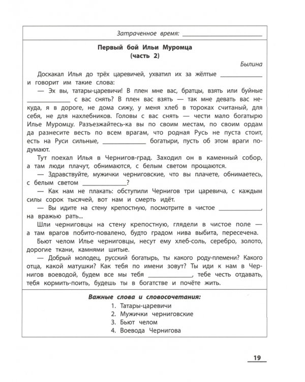 НейроЧтение: тренажер для развития навыков беглого чтения