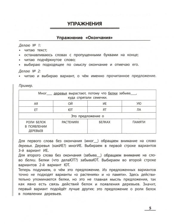НейроЧтение: тренажер для развития навыков смыслового чтения