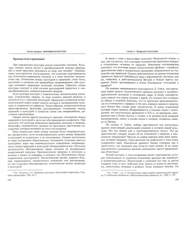 Философия культуры. Монография