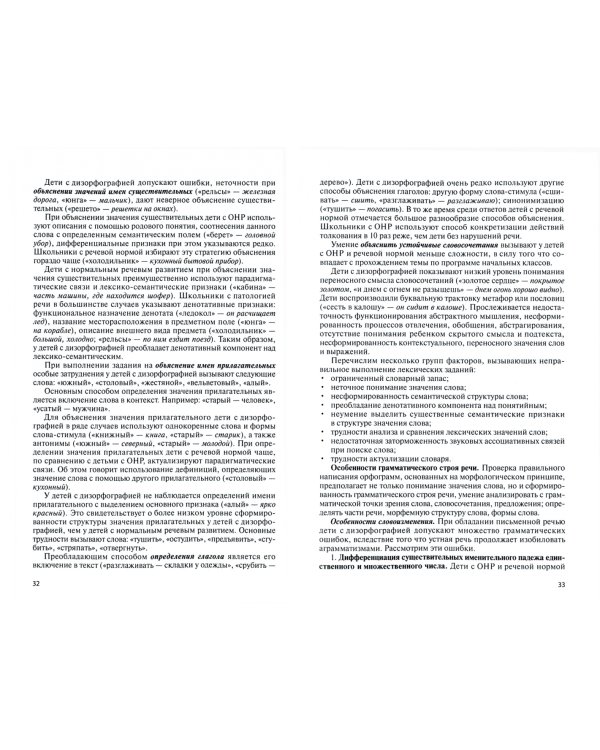 Логопедия. Дизорфография. Учебное пособие