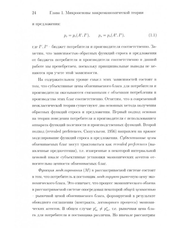 Макроэкономика. Продвинутый уровень. Курс лекций