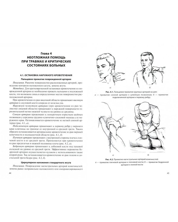 Малая хирургия. Руководство