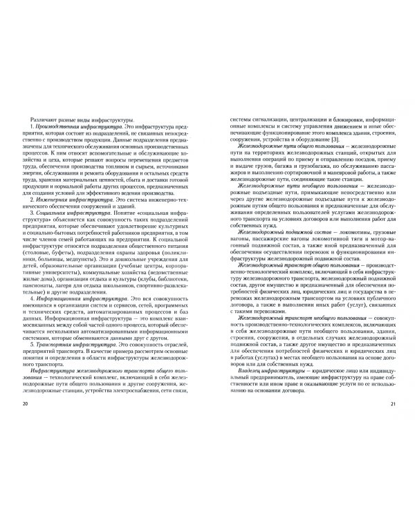 Логистический менеджмент. Учебник