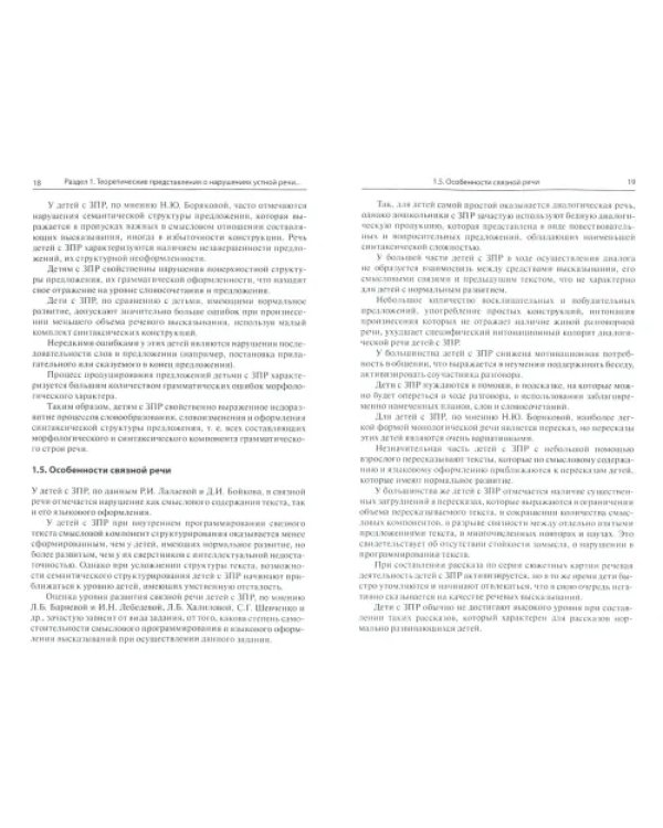 Логопедическая работа с детьми с задержкой психологического развития. Учебно-методическое пособие