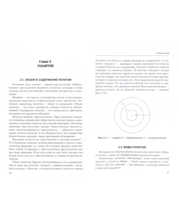 Логика. Учебное пособие