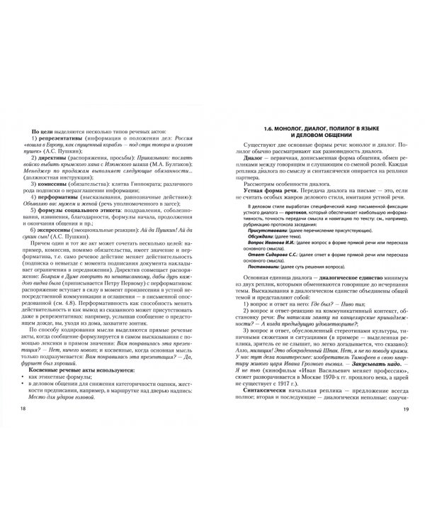 Лингвистические основы деловой коммуникации