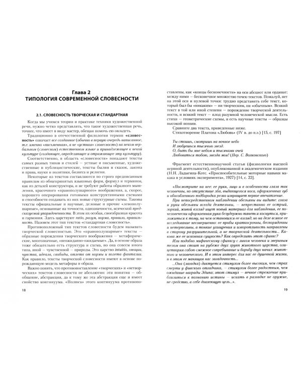 Литературное мастерство. Creative Writing. Учебник