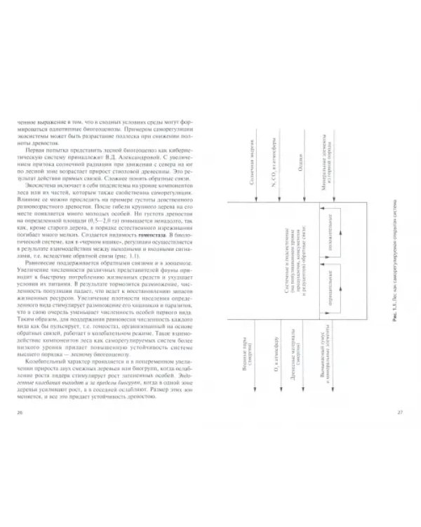 Лесоведение. Учебник