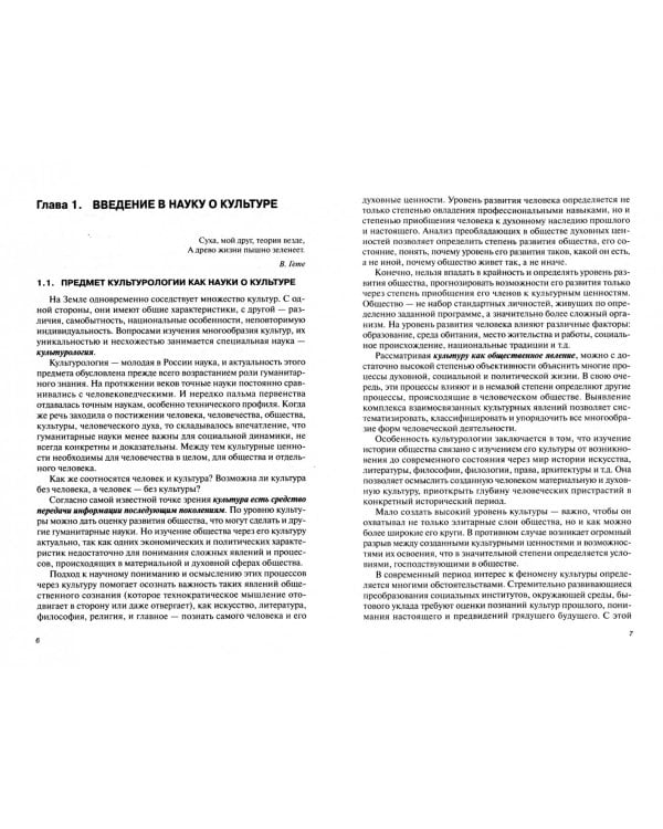 Культурология. Учебник