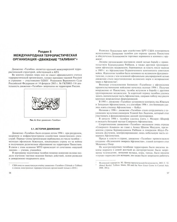 Кто есть кто в международном терроризме. Справочник