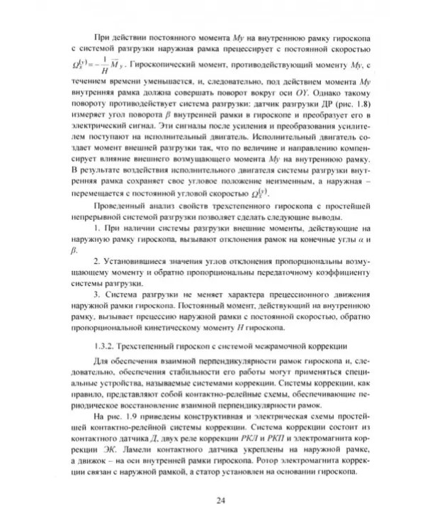 Конструкция электроспецоборудования бронетанкового вооружения и техники. Учебник. Часть 2