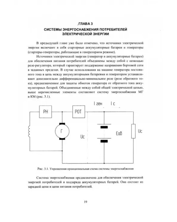 Конструкция электроспецоборудования бронетанкового вооружения и техники. Учебник: Часть 1