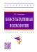 Консультативная психология. Учебное пособие