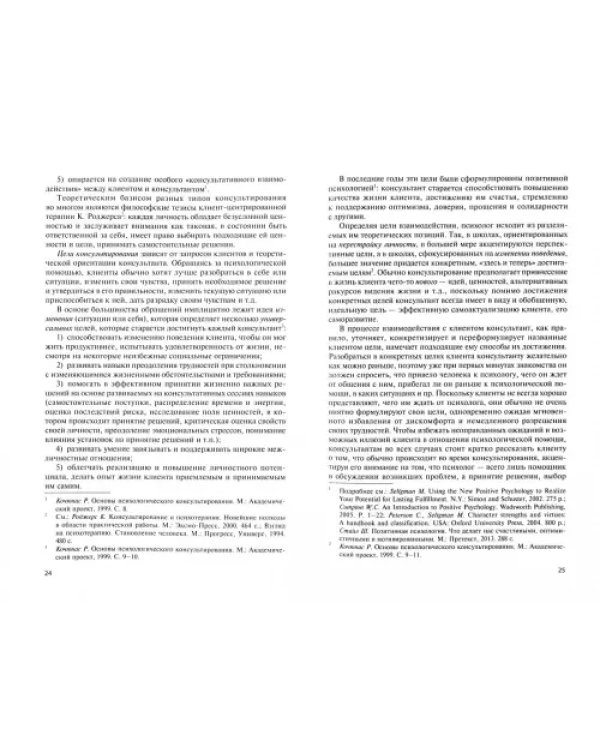 Консультативная психология. Учебное пособие