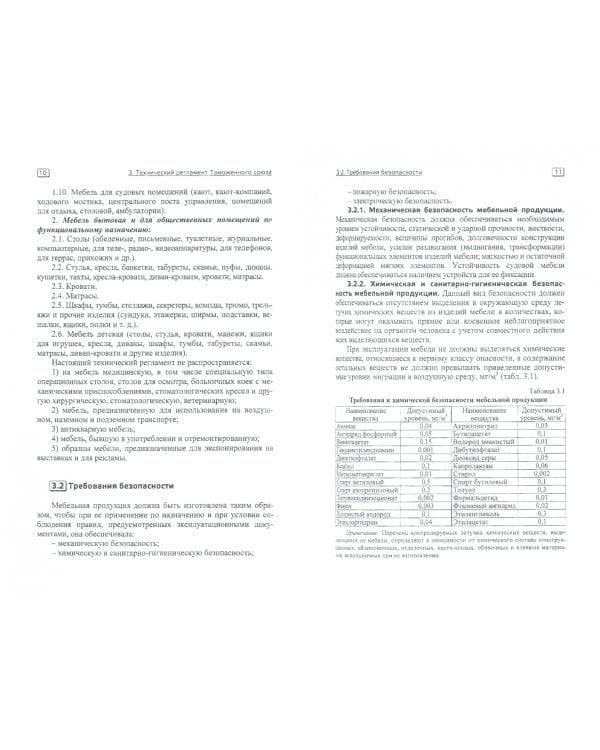 Конструирование изделий из древесины. Курсовое и дипломное проектирование