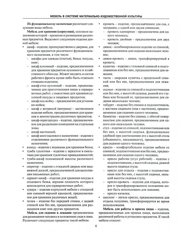 Конструирование мебели. Учебник