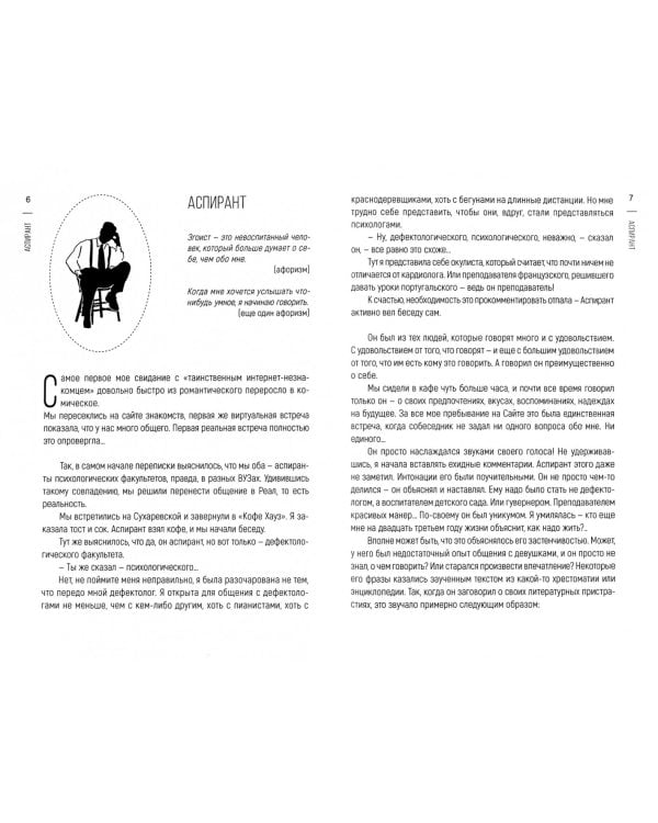 Пробегая по сайту знакомств. Мужские психологические портреты