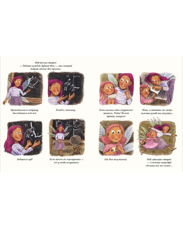 Зубная фея. Первый полёт