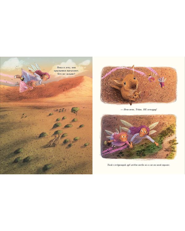 Зубная фея. Первый полёт