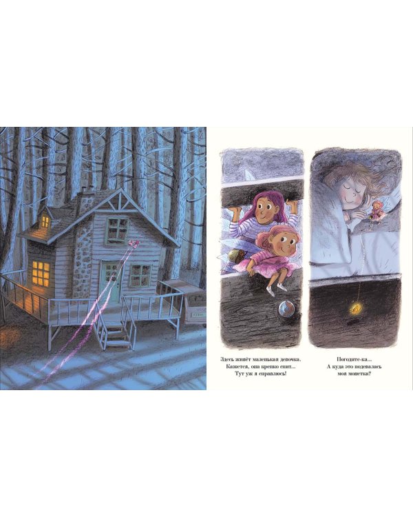 Зубная фея. Первый полёт