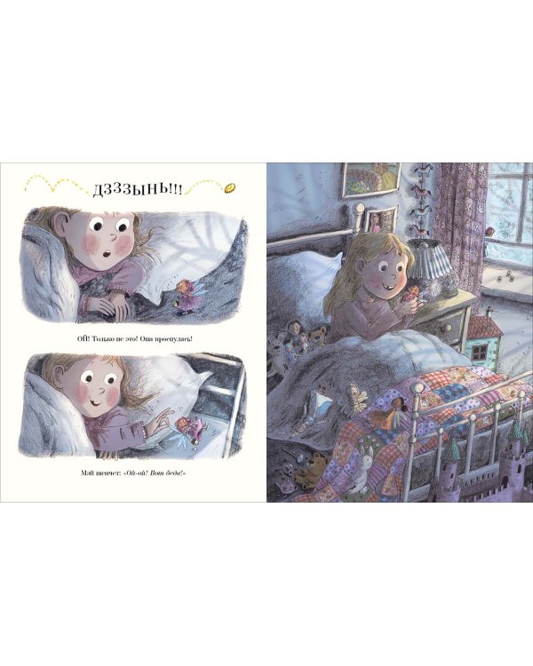 Зубная фея. Первый полёт