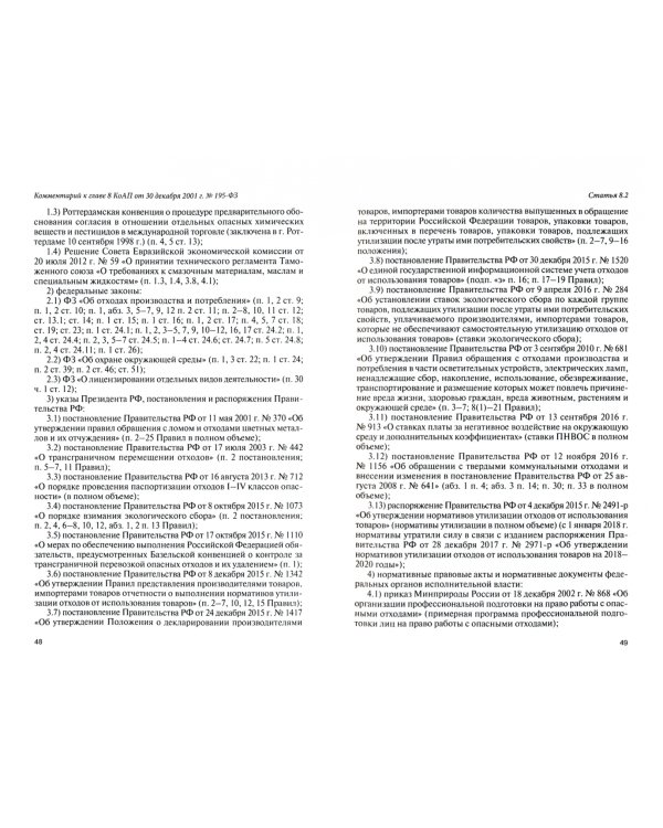 Комментарий к главе 8 Кодекса Российской Федерации об административных правонарушениях