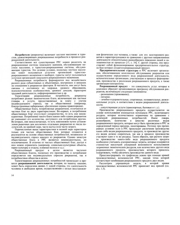 Кластерный подход к управлению развитием предпринимательских структур в рекреационной системе