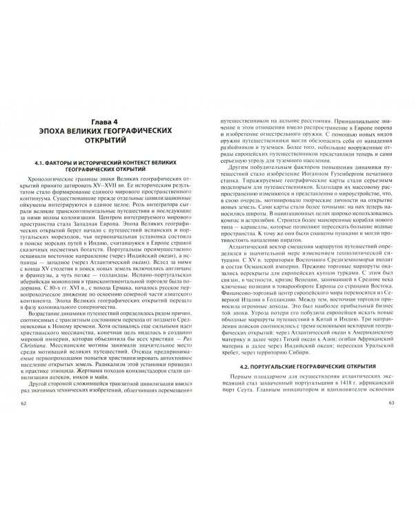 История туризма. Учебное пособие