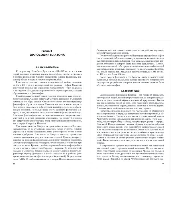 История философии. Учебное пособие