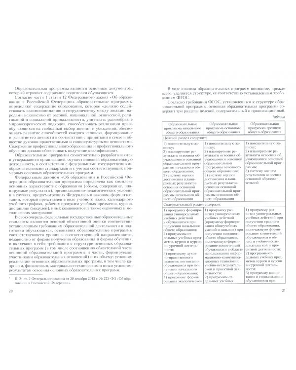 История образования и педагогической мысли. В 3-х томах. Том 3. Правовое регулирование государствен.