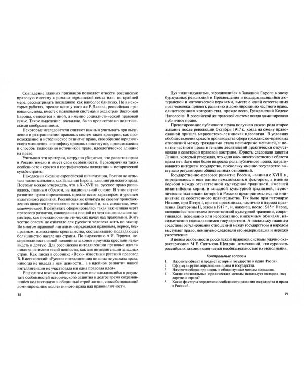 История отечественного государства и права. Учебное пособие