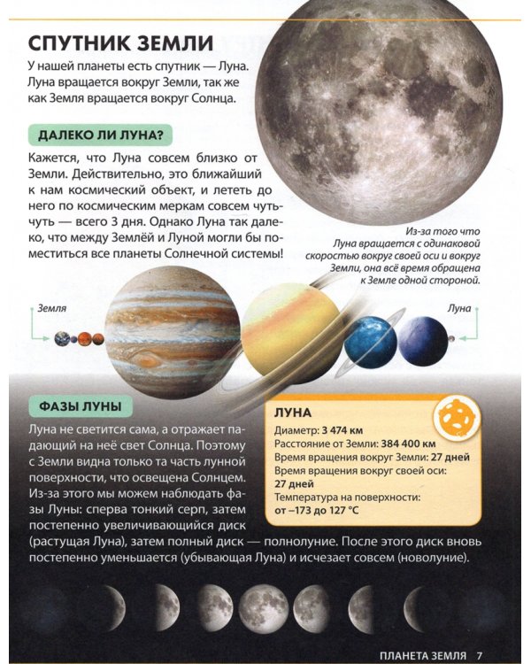 Детская энциклопедия "Планета Земля"