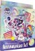 Набор для творчества 3 в 1. My Little Pony