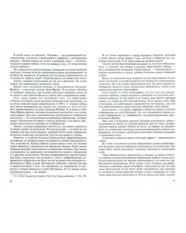 Искусственный разум, правовая система и функции государства. Монография