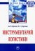Инструментарий логистики