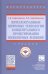 Интеллектуальные цифровые технологии концептуального проектирования инженерных решений. Учебник