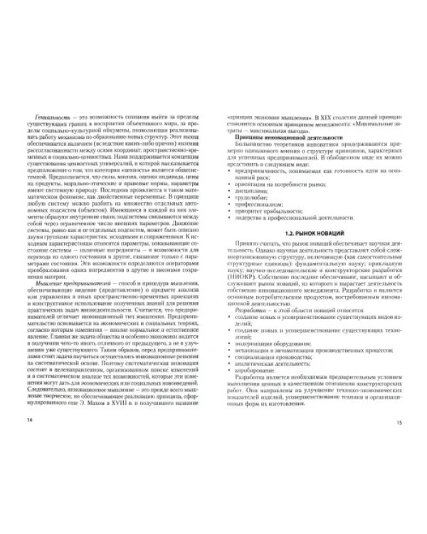 Инновации в социальных и образовательных системах (на примере спортивно-оздоровительной деятельности