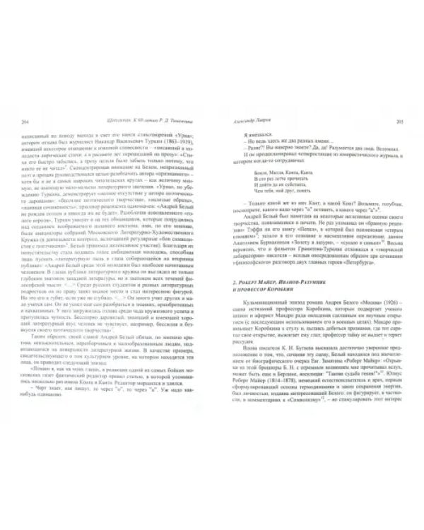 Шиповник: Историко-филологический сборник