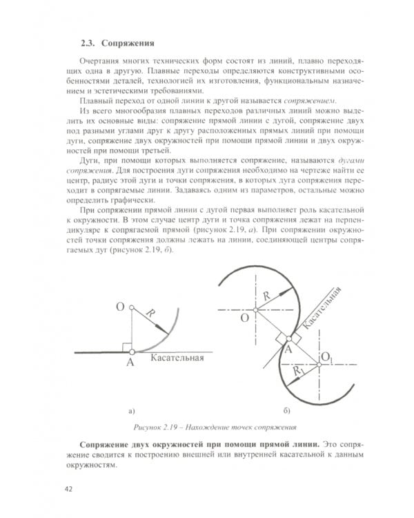 Инженерная графика. Учебник