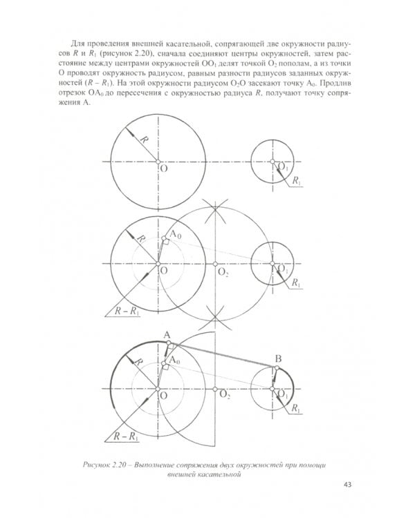 Инженерная графика. Учебник