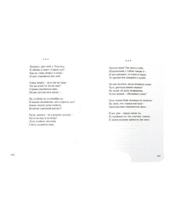 Струны. Собрание сочинений