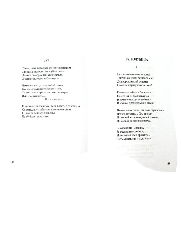 Стихотворения. 1915-1940. Проза. Письма