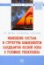 Изменение состава и структуры компонентов ландшафтов лесной зоны в условиях техногенеза