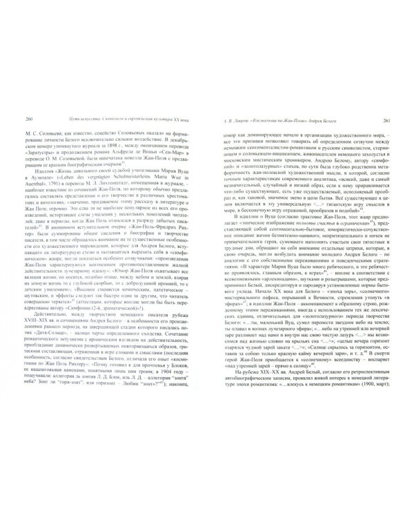 Пути искусства. Символизм и европейская культура XX века. Материалы конференции