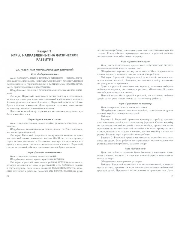 Игры и игровые задания для детей раннего возраста с ограниченными возможностями здоровья