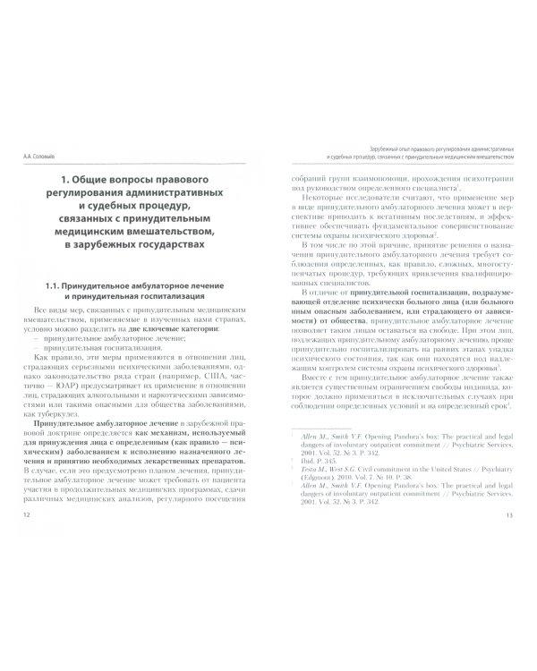 Зарубежный опыт правового регулирования административных и судебных процедур