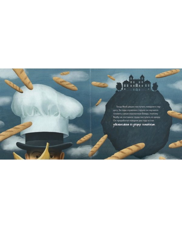 Карлик Нос в стиле Рене Магритта