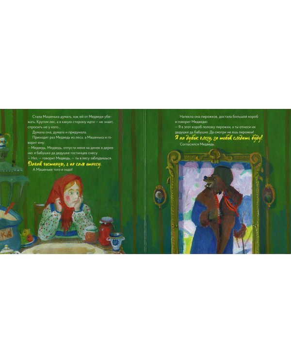 Маша и Медведь в стиле Бориса Кустодиева