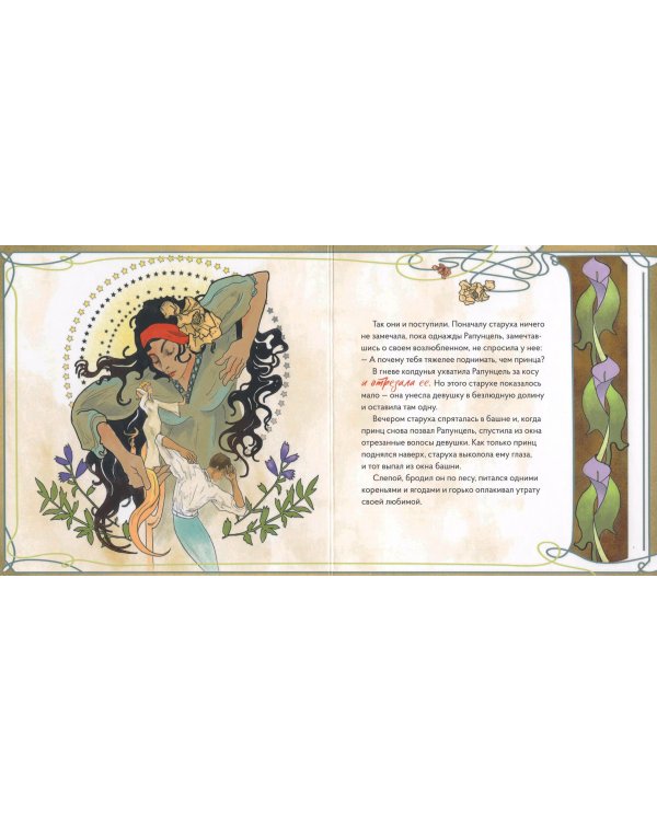 Рапунцель в стиле Альфонса Мухи