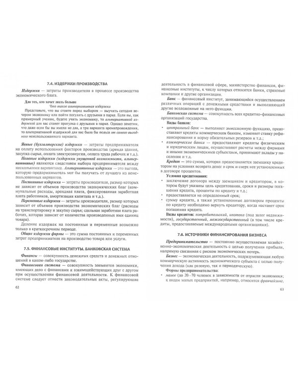 ЕГЭ по обществознанию на 100 баллов. Реально и интересно